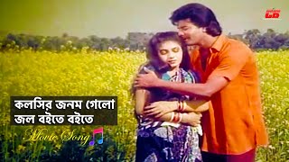 Kolshir Jonom Gelo  কলসির জনম গেলো জল বইতে বইতে  Ilias KanchonampAnju Ghosh  Ayna Bibir Pala Song [upl. by Renmus189]