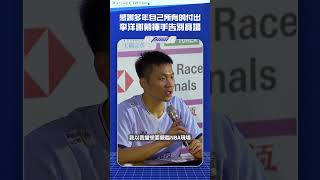 【李洋引退儀式】感謝多年自己所有的付出 李洋羽球生涯謝幕揮手告別賽場 [upl. by Lemaceon706]