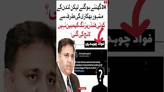 Fawad Chaudhry New Statement [upl. by Erena]