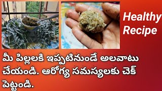 Curry leaf powderHealth benefits explained in telugukarivepaaku podiIron rich powder [upl. by Waal]