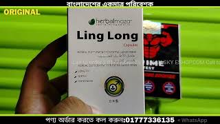 Ling Long Capsule  খাওয়ার নিয়ম [upl. by Ahsekel]