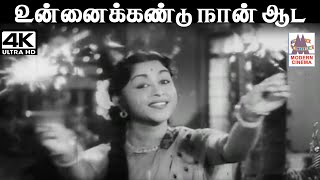 Unnai Kandu Naan Aada AMராஜா இசையில் Pசுசிலா பாடிய பாடல் உன்னைக்கண்டு நான் ஆட [upl. by Neetsuj]