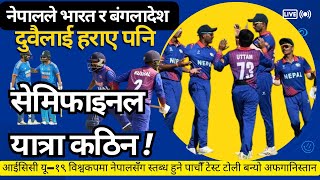 icc काे गलत नियमनेपाललाई कठिन😥 भारतलाई फाईदा new super six rule [upl. by Fabiano559]