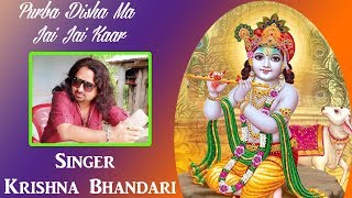 New Nepali Bhajan  Purba Disha Ma Jai Jai Kaar  Krishna Bhandari Latest Bhajan ► SRD BHAKTi [upl. by Amos]