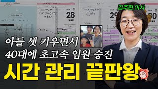 시간 관리 끝판왕의 1분 1초도 버리지 않는 기록법 상상스퀘어 김주현 이사 [upl. by Herv]