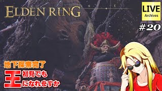 【 エルデンリング 】 月光の祭壇に3体の大きな亀がいるらしい  20 【 PS5 4K  ELDEN RING 】 [upl. by Aderb]