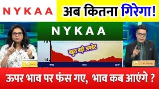 nykaa share latest news  nykaa share latest news today  nykaa share news today  nykaafashion [upl. by Aicnatsnoc451]