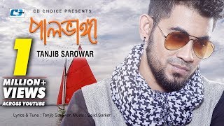 Pal Vanga  পাল ভাঙা  Tanjib Sarowar  Sajid Sarker  Oficial Lyrical Video  Bangla Song [upl. by Justis]