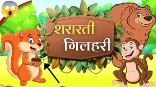 Panchatantra story 🤯 Monkey Moral story Hindi for kids story panchatantratales hindistories [upl. by Reibaj]