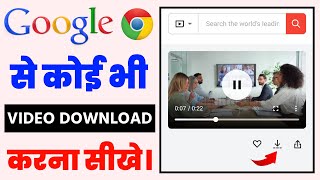 How To Download Video From Google Chrome  Google Chrome Se Video Kaise Download Kare [upl. by Hoem]