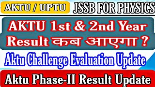 AKTU 1st amp 2nd Year Result कब आएगा  Aktu Challenge Evaluation update  Aktu PhaseII Result Update [upl. by Ailil]