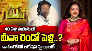 మీనా రెండో పెళ్లి  Actress Meena Clarity About Her Second Marriage  Meena Second Marriage  24 [upl. by Arodal]