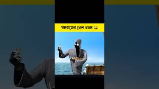 শেষ পর্যন্ত যমরাজের খেল খতম হয়ে গেল 😂 shorts cartoon  Bong Cartoon [upl. by Mervin]