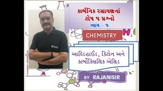 ALDEHYDE KETONE CARBOXILIC ACID TOP 5 MCQ PART 5 ORGANIC CHEMISTRY MCQ IN GUJARATI BY RAJANI SIR [upl. by Ennaylime988]