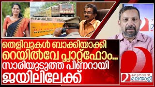 രക്ഷകർ കയ്യൊഴിഞ്ഞു സാരിയുടുത്ത പിണറായി ജയിലിലേക്ക് I Naveen babu case investigation [upl. by Ellerahs]