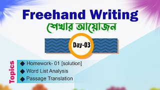 Freehand Writing  Day03  Basic to Advanced🔸 সবার জন্য উপযোগী [upl. by Melda499]