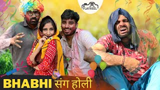 Bhabhi Sang Holi  Happy Holi  Playreel [upl. by Romulus]