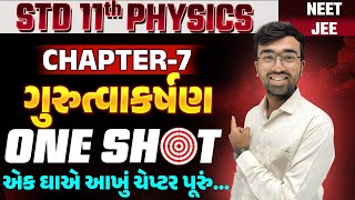 Std 11 Physics ch 7 One Shot  ગુરુત્વાકર્ષણ  Gravitation Physics One Shot for Class 11  SM [upl. by Azilem]