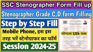 SSC Stenographer Form fill up 2024  Ssc stenographer form kaise bhare 2024  ssc form fill up 2024 [upl. by Dygall]