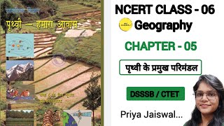 Major Domains of the Earth  05  NCERT Geography Class 6 CTET  DSSSB  KVS  UPTET [upl. by Sallee553]