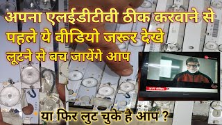 LED TV repair  backlight repair led tv repair in Hindi अपनी एलईडी टीवी खुद ठीक करे electronics [upl. by Wellesley]