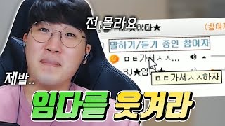 하이라이트 임다를 웃겨라 ㅅㅅ는 도대체 무슨뜻일까 ★임다★ [upl. by Eelrefinnej]