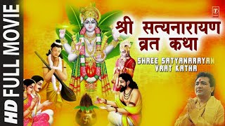 श्री सत्यनारायण व्रत कथा हिंदी फिल्म Shree Satyanarayan Vrat Katha English Subtitles Hindi Movie [upl. by Tuppeny]