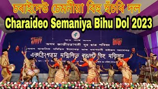 চৰাইদেউ চেমনীয়া বিহু হুঁচৰি দল ll Charaideo Semaniya Bihu Dol 2023 ll [upl. by Cissiee]