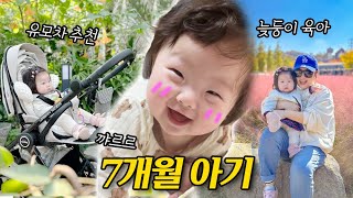 육아vlog 7개월 아기 발달👶 절충형 유모차로 업그레이드🎁 하우스오브몽키 어반라이더 [upl. by Dleifniw]