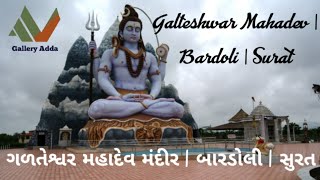 Galteshwar Mahadev Temple  Bardoli  Surat [upl. by Aleira]