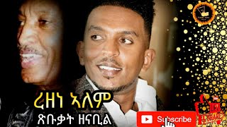 New Eritrean music 2020  Rezene Alem  live on stage ጽቡቃት ዘናቢል ኮሎክዪና  Haile gebru [upl. by Becca979]