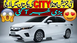 New generation Honda City launch in Pakistan  Honda City 2025 [upl. by Rikki]