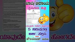 how to apply income certificate online incomecertificate nadakacheri5 shorts viralvideo [upl. by Isidoro191]