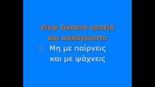 ΒΑΣΙΛΗΣ ΚΑΡΡΑΣ  ΑΥΓΟΥΣΤΟΣ KARAOKE HQ [upl. by Galvan13]