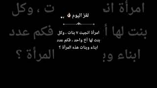 كم عدد أبناء وبنات هذه المرأة ؟ 🤔👇❤ اشتراكبالقناة [upl. by Jean]