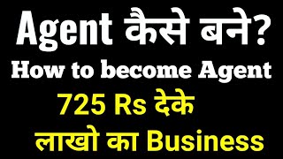 LIC AGENT कैसे बने  How to Become LIC Agent  IRDA Exam  Fee [upl. by Alegnat]