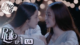 Eng Sub Pluto นิทาน ดวงดาว ความรัก  EP1 14 [upl. by Selhorst]