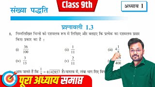 Class 9th Math Exercise 13 Hindi Medium  Chapter 1 Number System  Prashnawali 13 Class 9 ganit [upl. by Alyakam997]