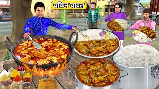 Chicken Curry Rice Chicken Fry Recipe Chicken Cooking Indian Street Food Hindi Kahani Hindi Stories [upl. by Ashlin573]