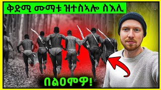 🔥 ናብ ሓደገኛ ዓሌት ብድፍረት ተፀምቢሩ እንታይ ገጢሙዎ habesha eritrean eritreanfilm [upl. by Aldarcie]