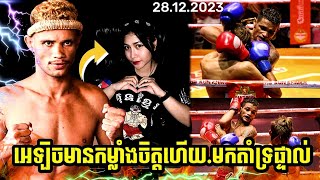 BRAZIL KUN KHMER អេឡិចALEXSANDRO VS ITTIPOLTHAI FIGHTER [upl. by Nelon]