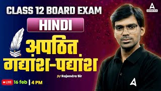 Class 12 Hindi Board Exam 2024  अपठित गद्यांश  पद्यांश by Rajendra Sir  CBSE Class 12 Hindi [upl. by Siron]