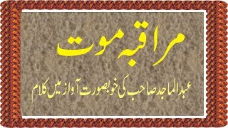 Muraqiba Mout in Urdu By Abdul Majid SahibJamia Zakaria [upl. by Frere]