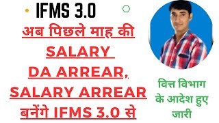 ifms DA Arrear Salary Arrear Past month salary on IFMS 30 [upl. by Wrench]