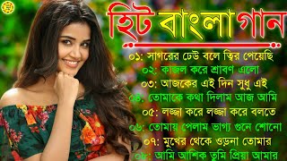 Bangla romantic songs  বাংলা গান  New bangla nonstop song  Kumar Sanu  Adhunik Bengali song [upl. by Robinson]