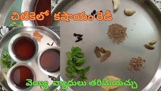 Healthy kashayam tips winter kashayam amma chethitho [upl. by Audette]