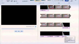 Movie Maker 操作實務01影片剪輯製作入門 [upl. by Chasse]