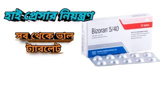 বাইজোরান ৫৪০ মিগ্রা  উচ্চ রক্তচাপ  Bizoran 540  Beximco  MTB [upl. by Starbuck]