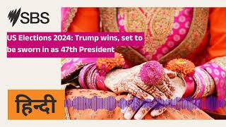 US Elections 2024 Trump wins set to be sworn in as 47th President  SBS Hindi [upl. by Laro522]