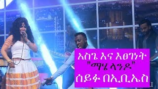 Seifu on EBS Etsegenet ft Asge quotMahelandoquot Live Performance [upl. by Lavelle]